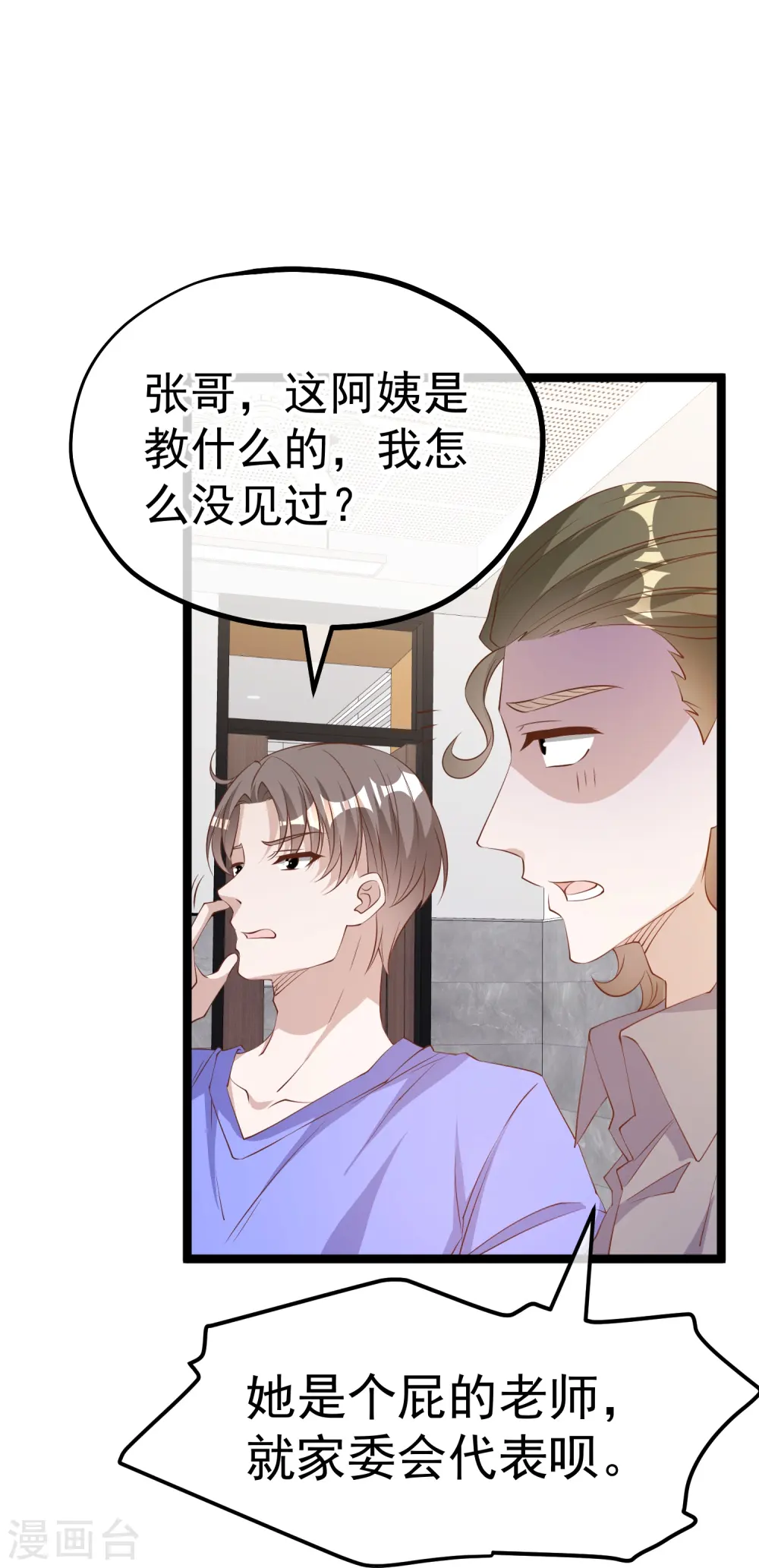 第296话 嘴上都是主义 第18页