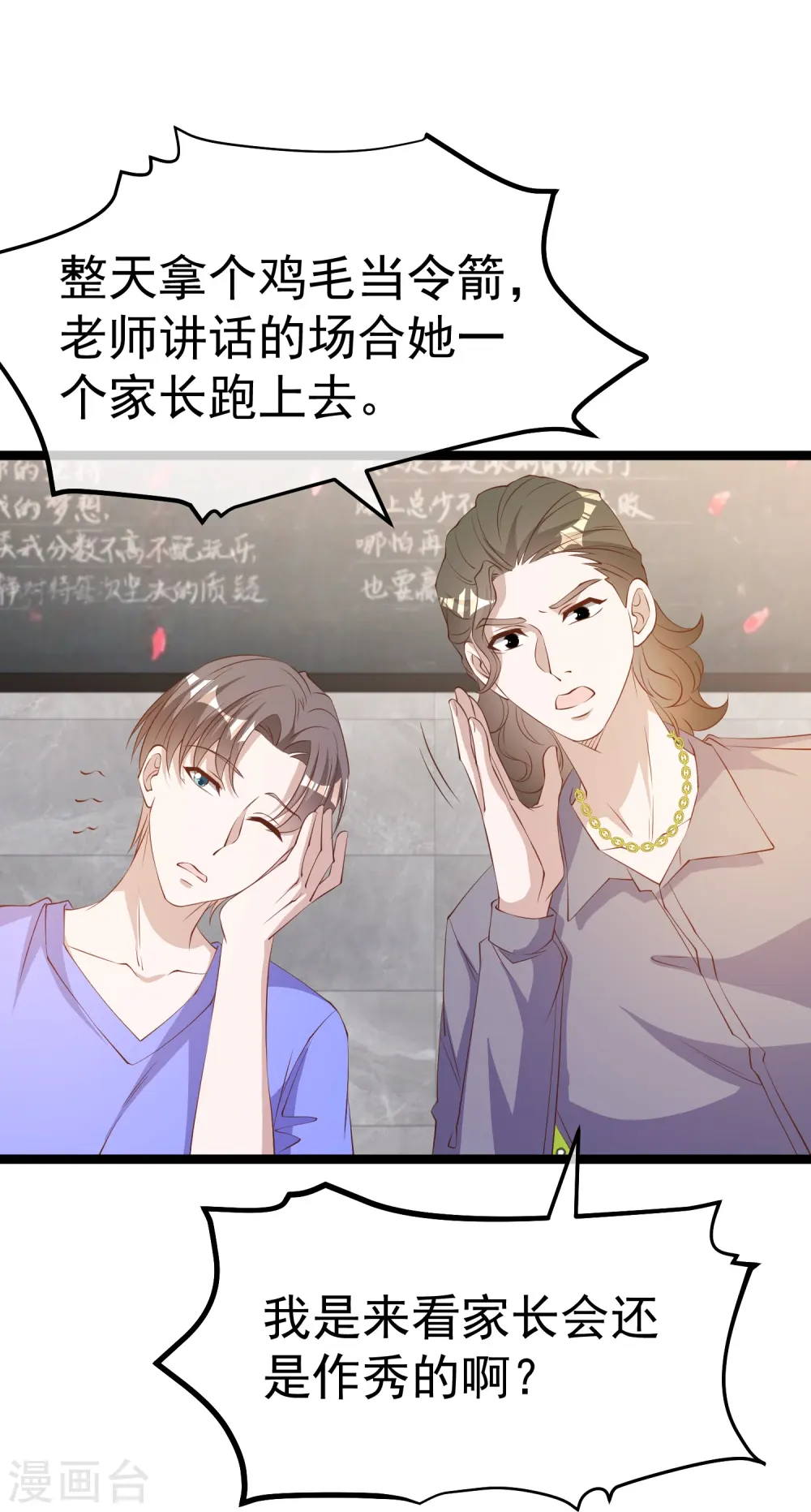 第296话 嘴上都是主义 第20页