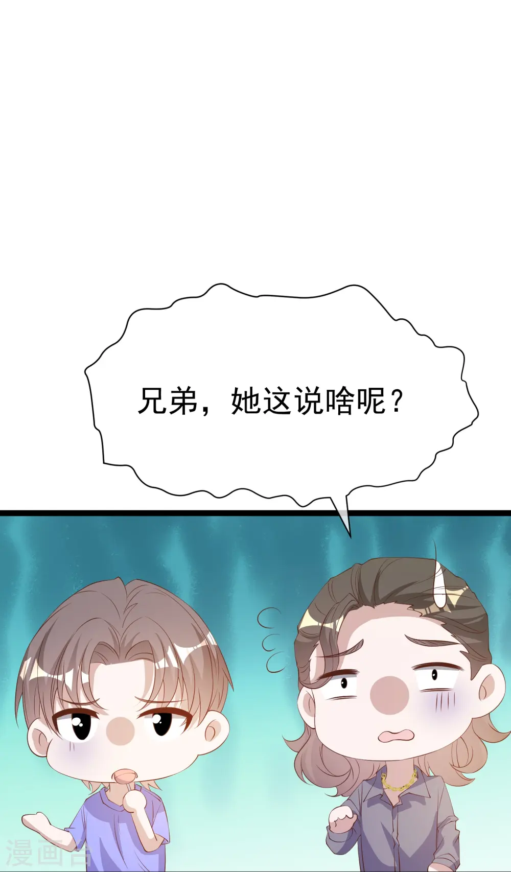 第296话 嘴上都是主义 第23页