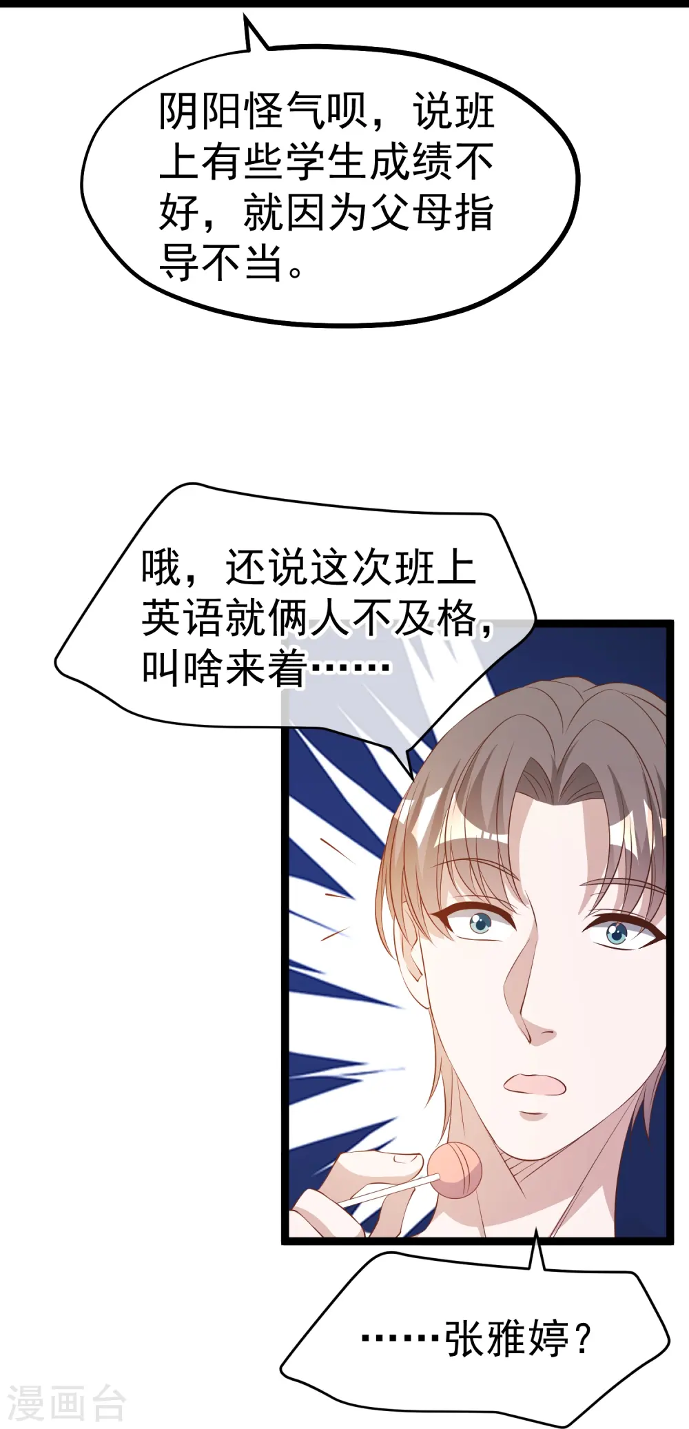 第296话 嘴上都是主义 第24页