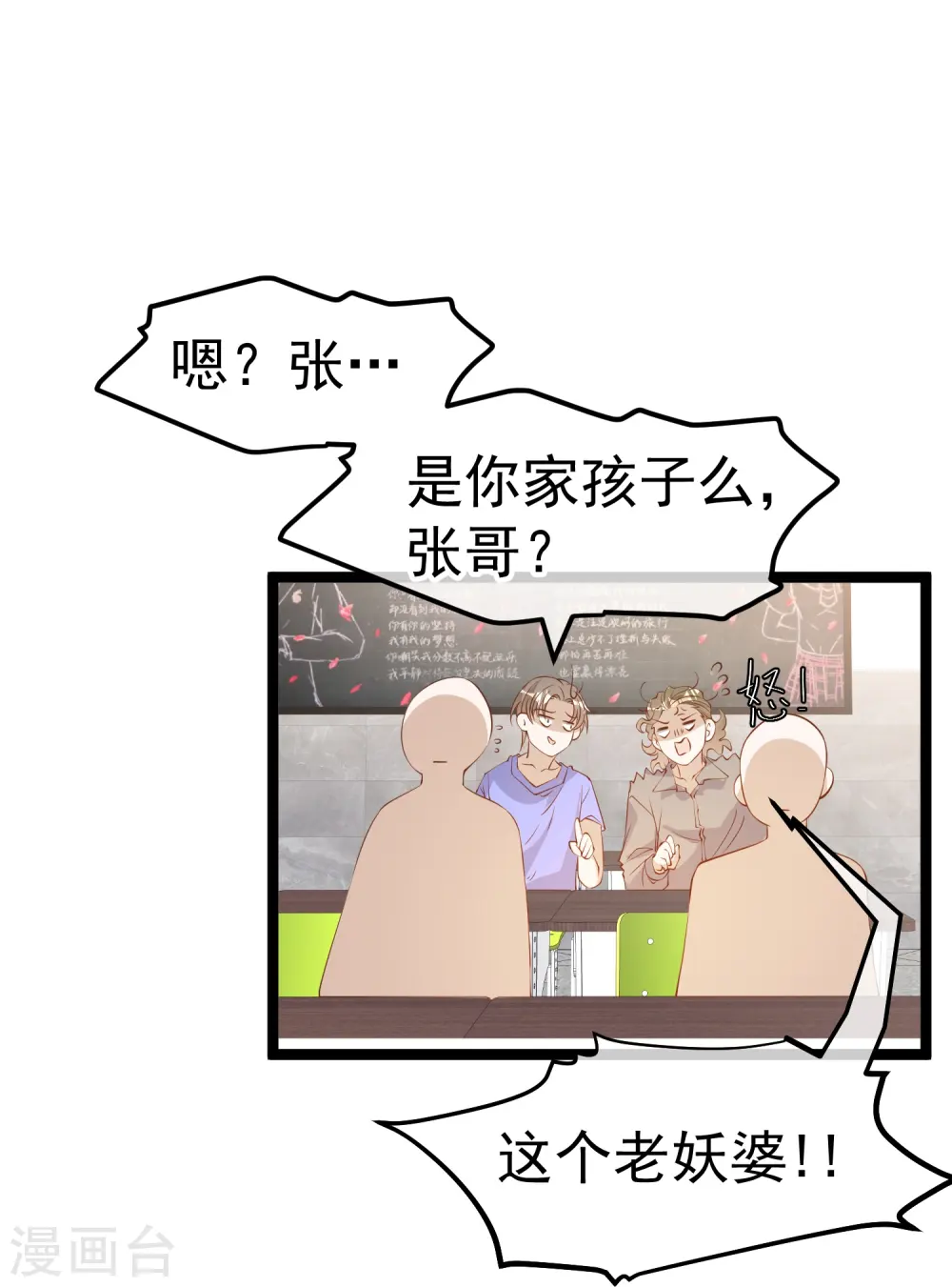 第296话 嘴上都是主义 第25页