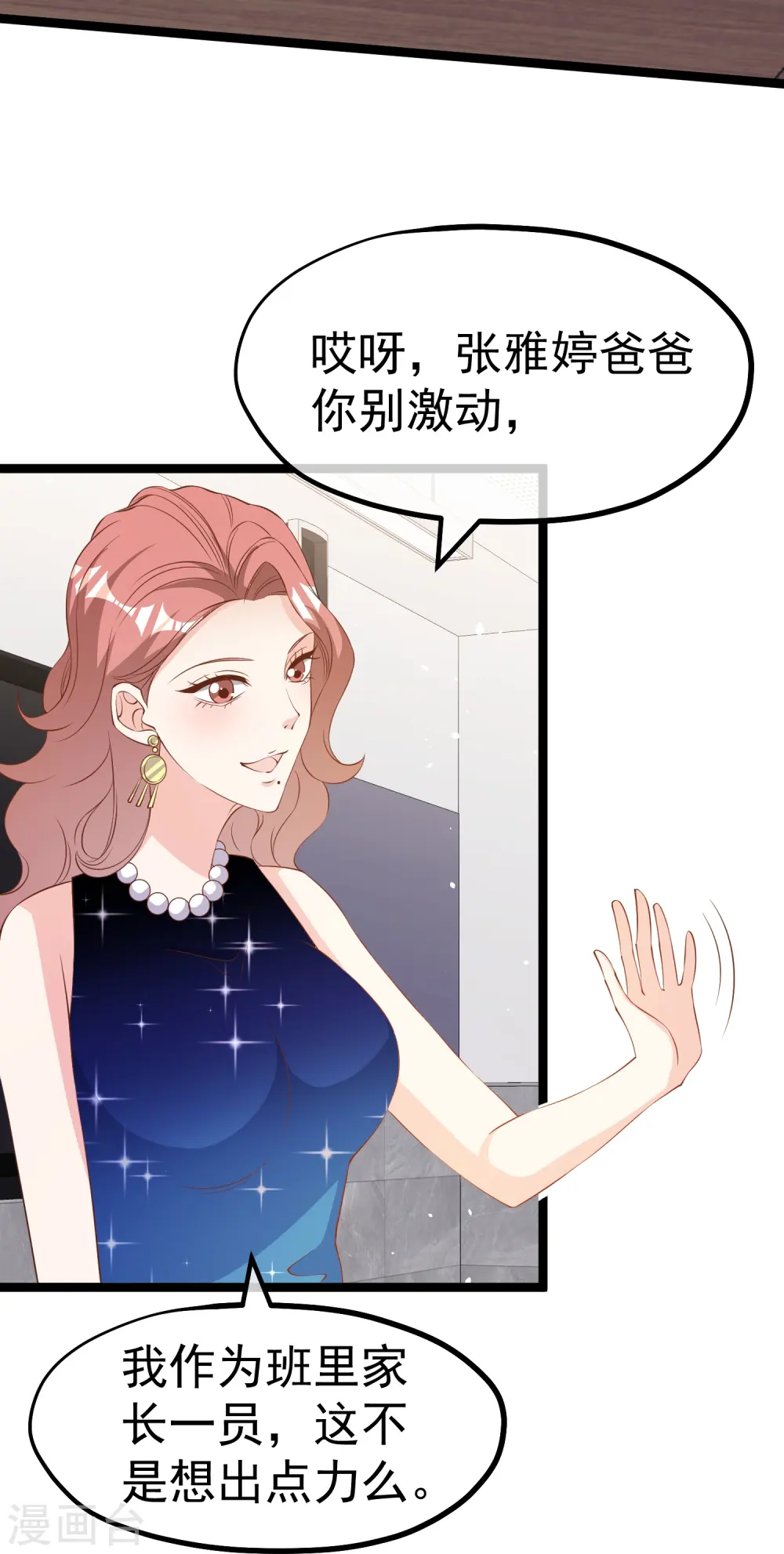 第296话 嘴上都是主义 第28页