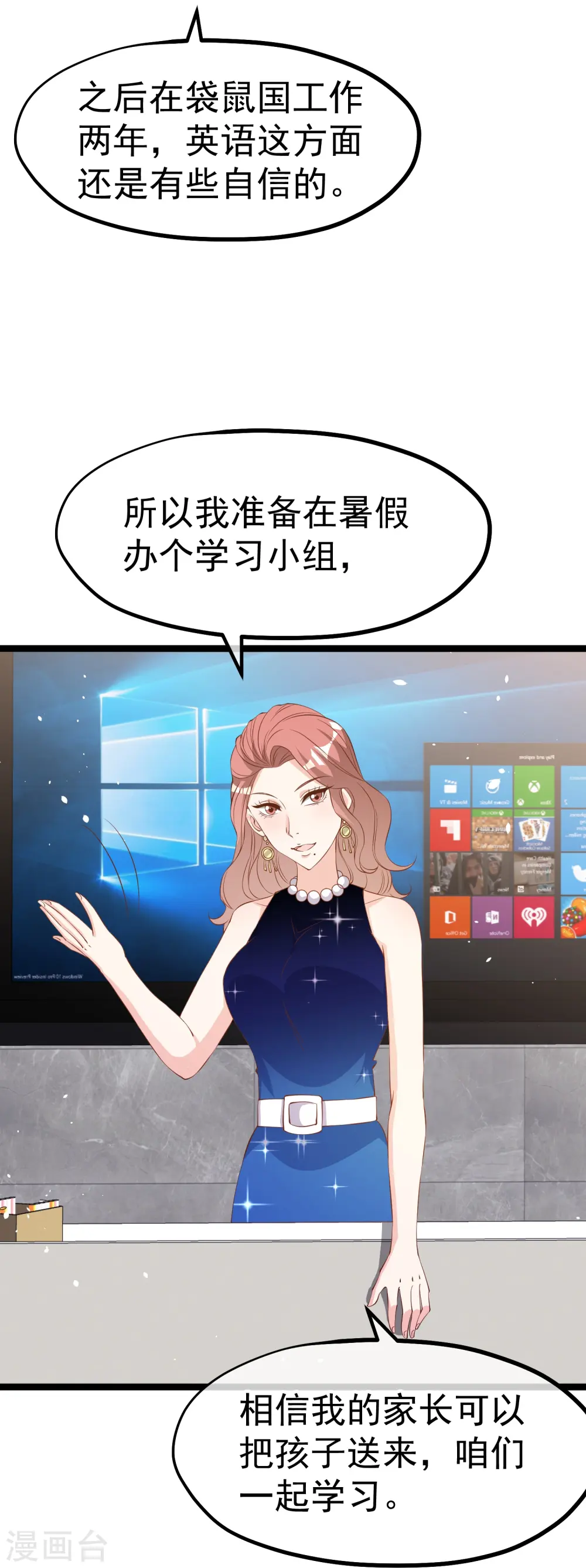 第296话 嘴上都是主义 第30页