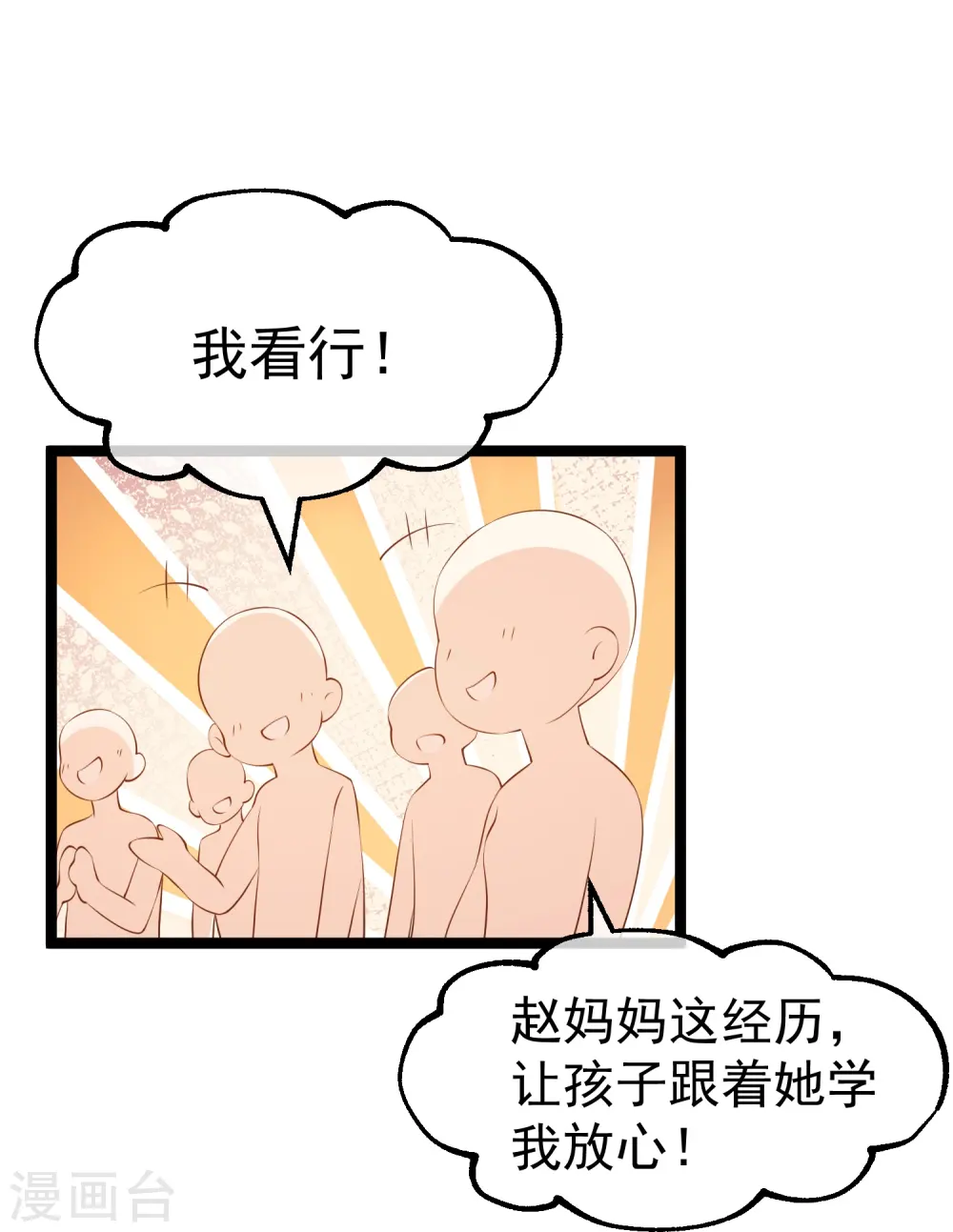 第296话 嘴上都是主义 第31页