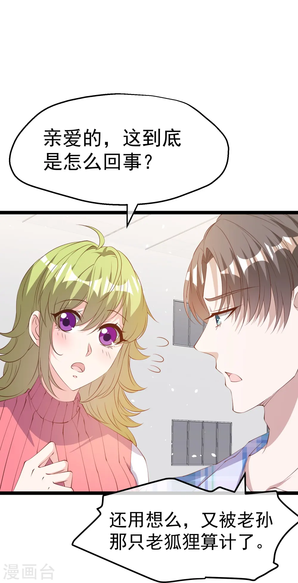 第295话 跟老爸你学的 第4页