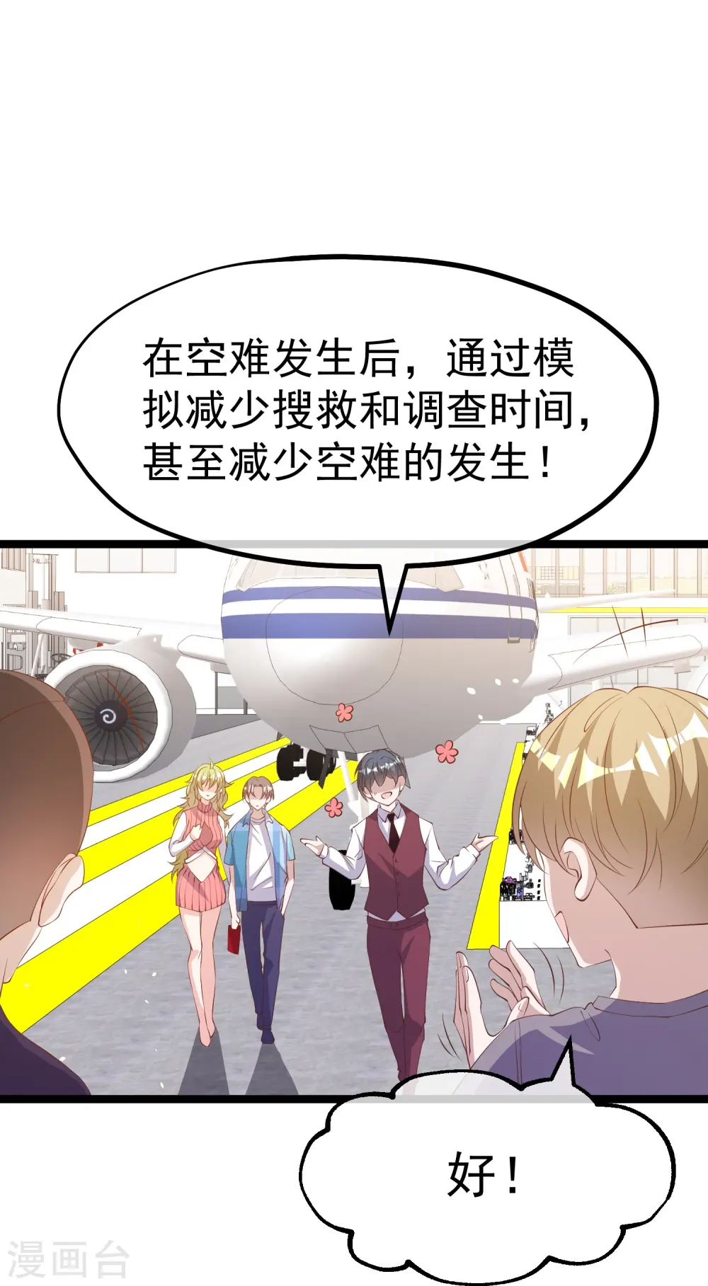 第295话 跟老爸你学的 第6页
