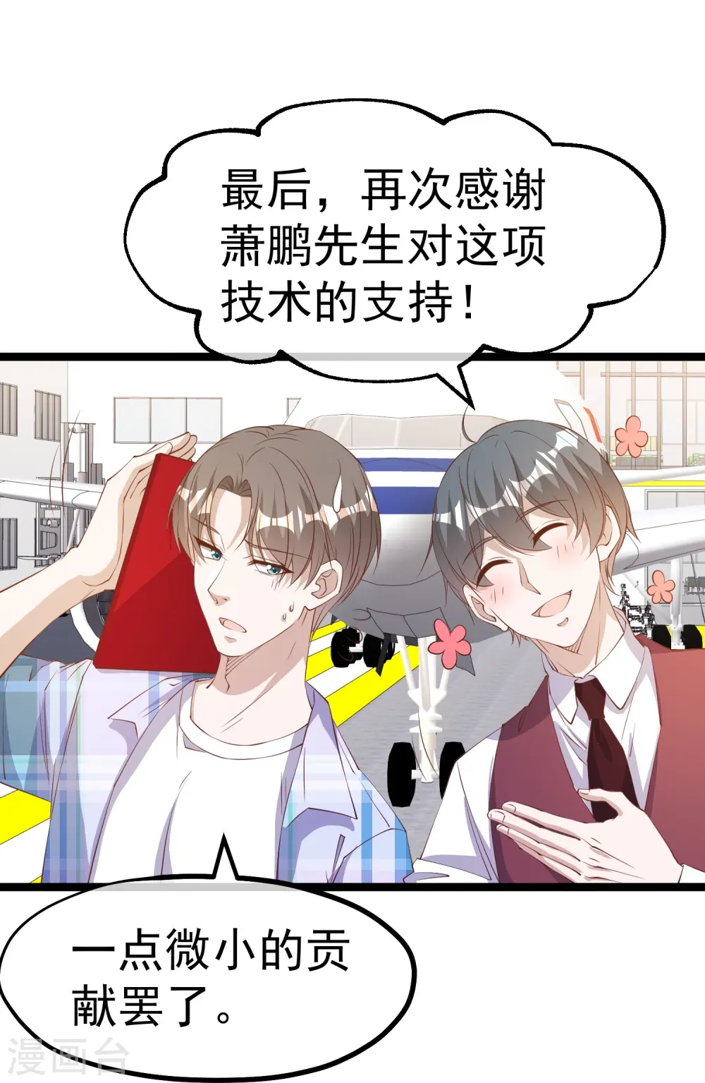 第295话 跟老爸你学的 第9页