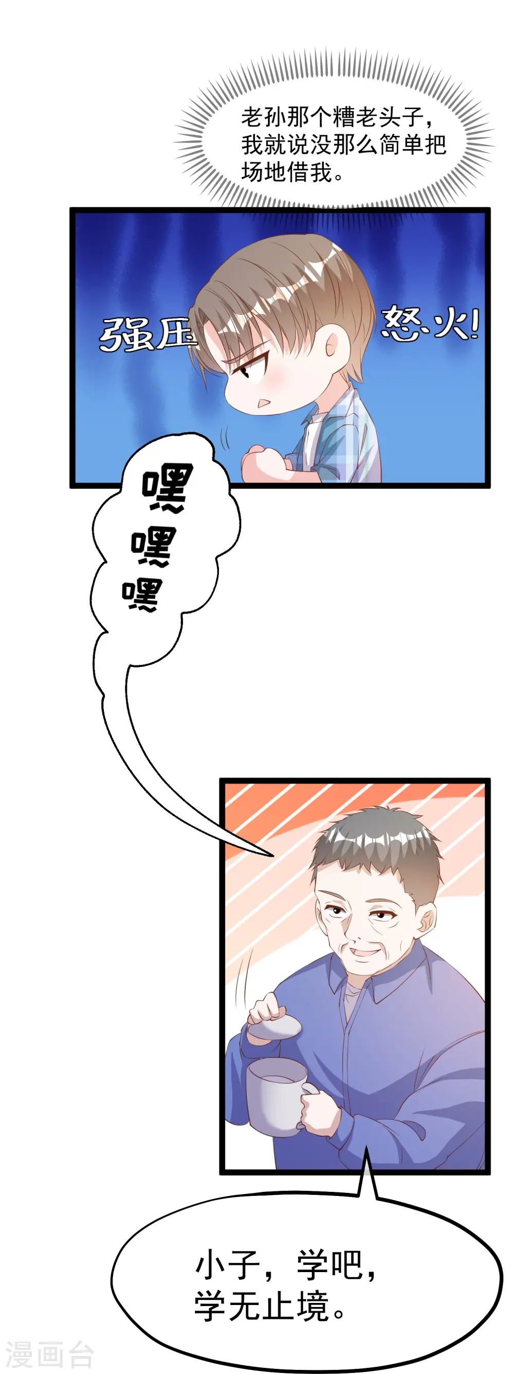 第295话 跟老爸你学的 第10页