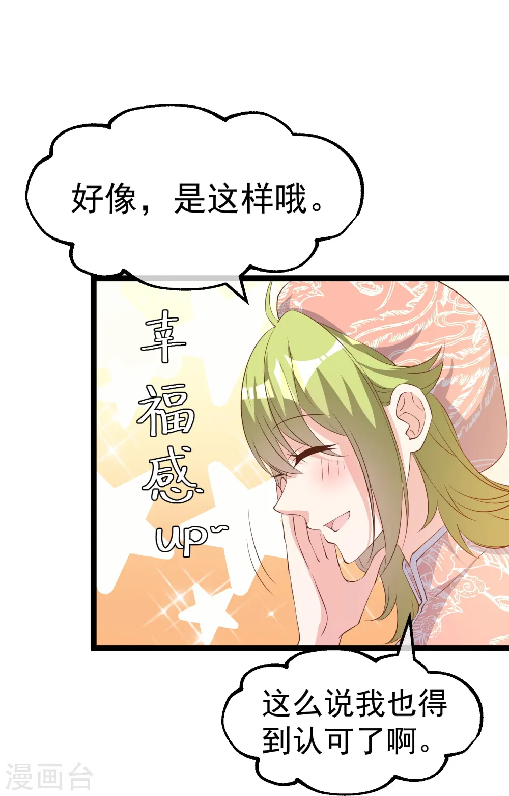 第295话 跟老爸你学的 第14页