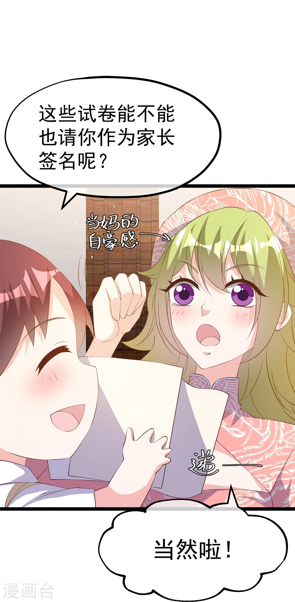 第295话 跟老爸你学的 第16页