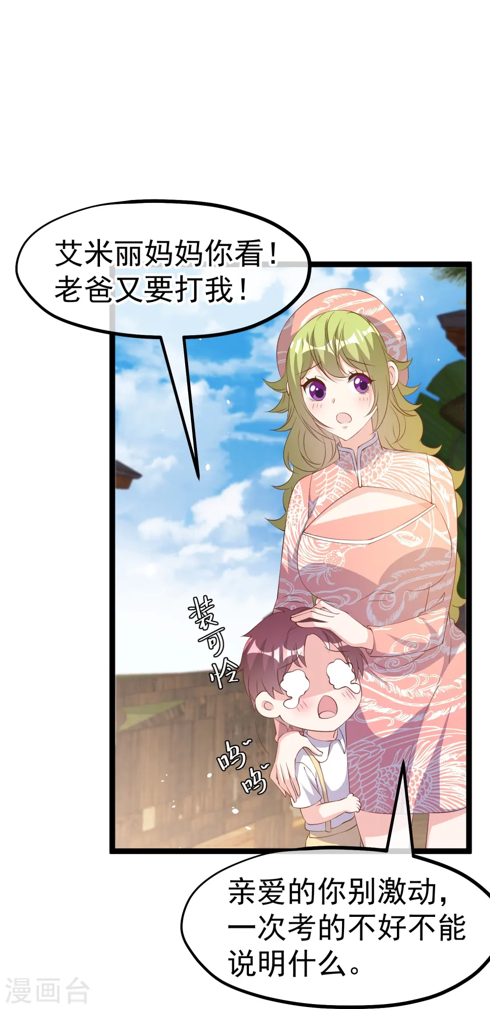 第295话 跟老爸你学的 第21页