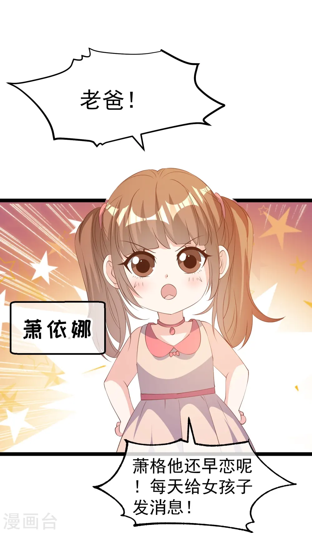 第295话 跟老爸你学的 第22页