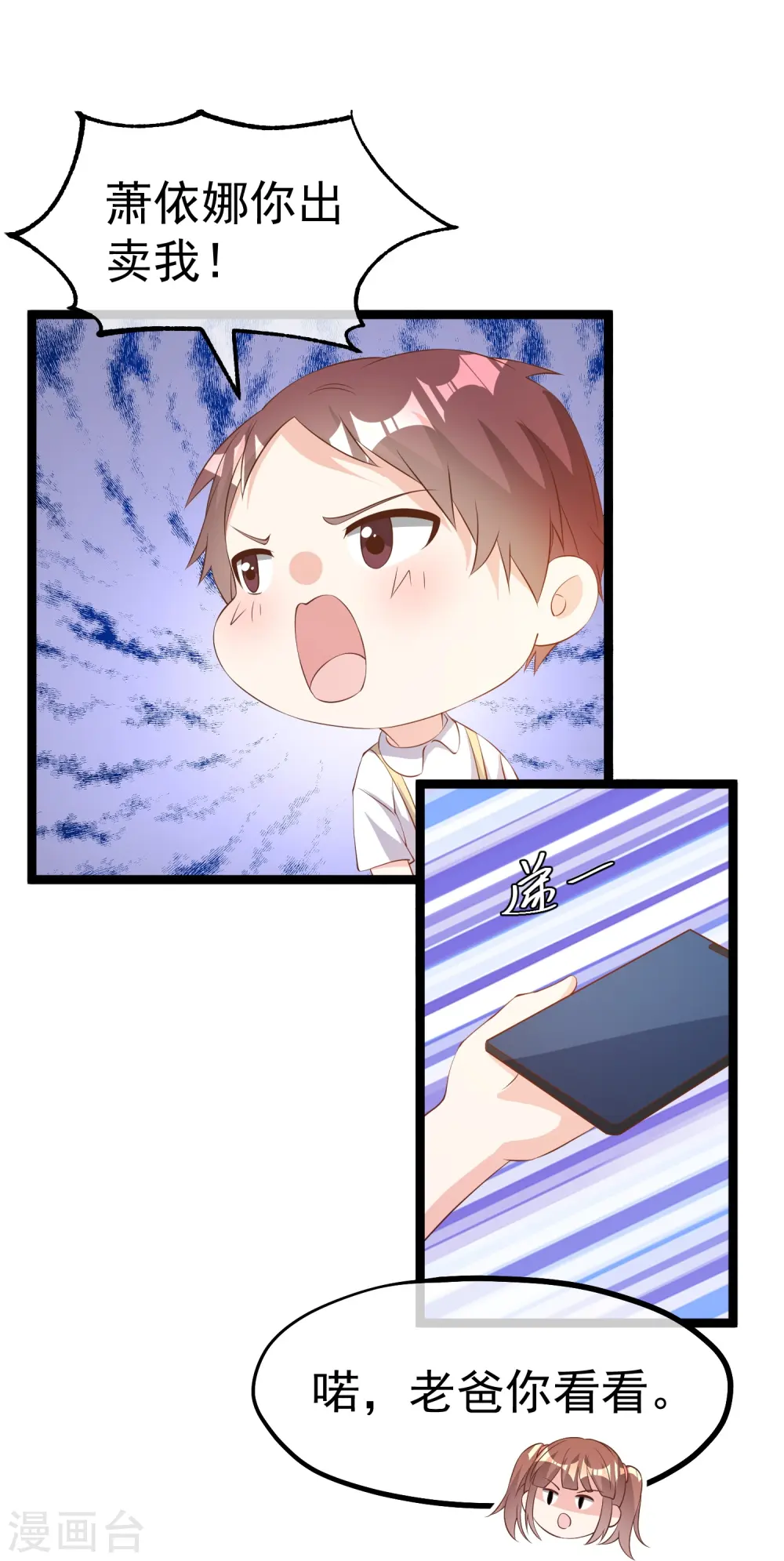 第295话 跟老爸你学的 第23页