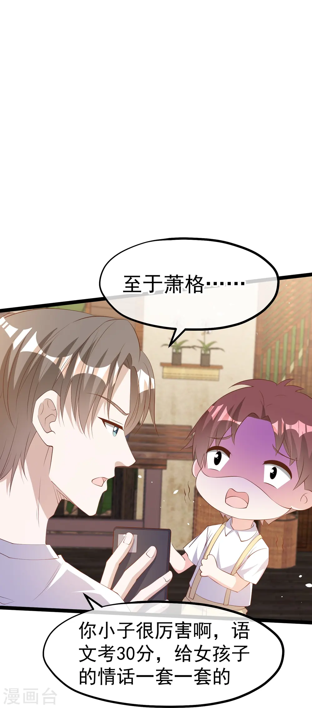 第295话 跟老爸你学的 第25页