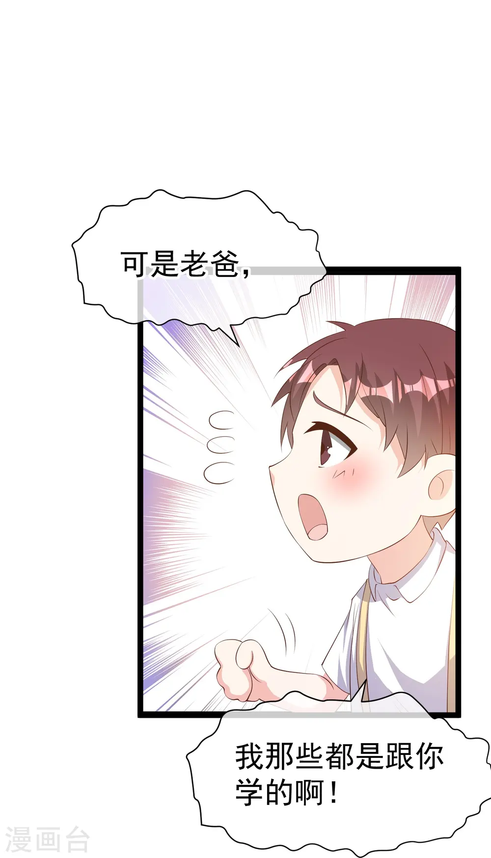 第295话 跟老爸你学的 第26页