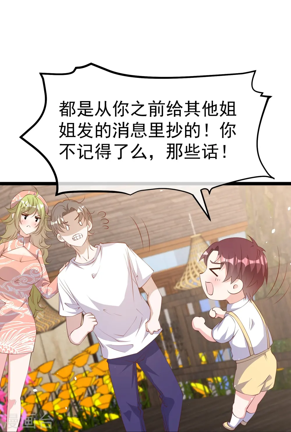 第295话 跟老爸你学的 第27页