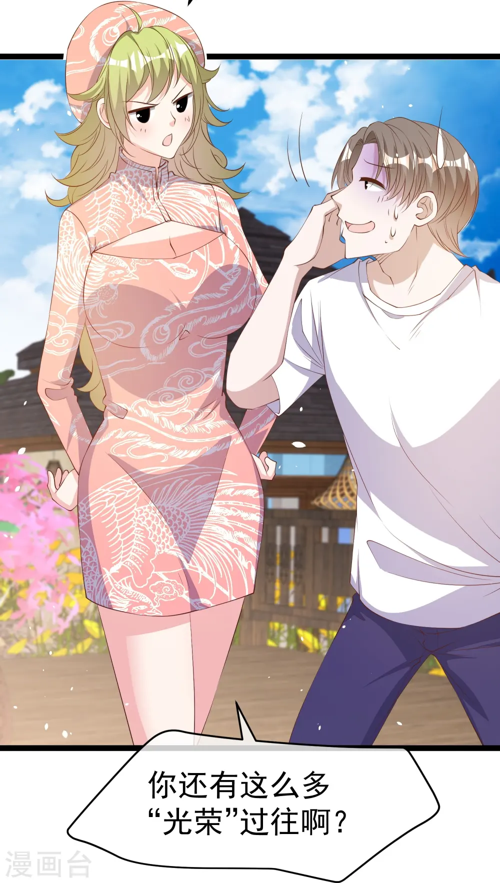 第295话 跟老爸你学的 第29页