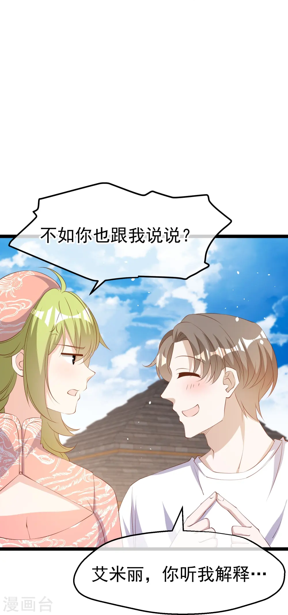 第295话 跟老爸你学的 第30页