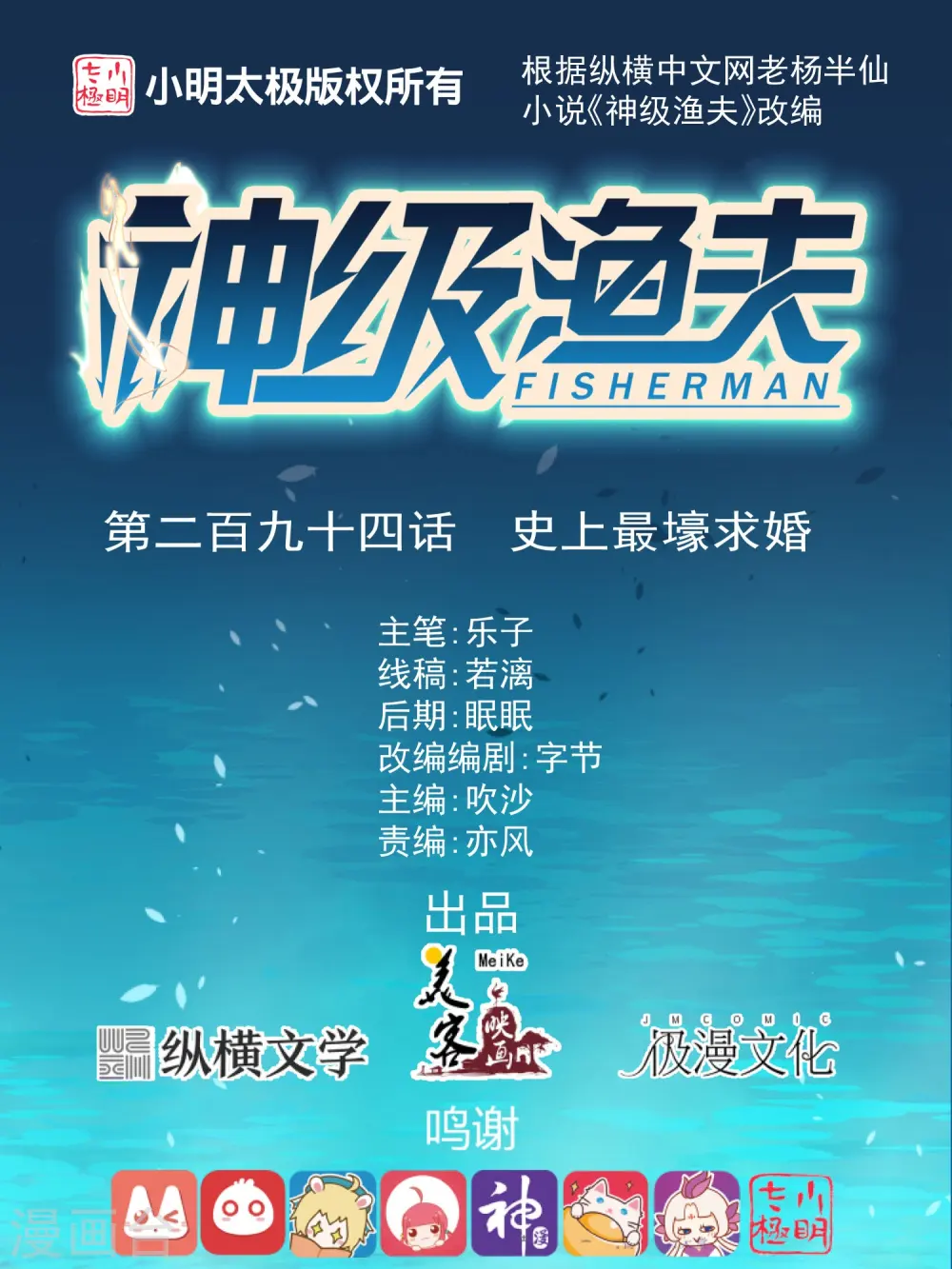 第294话 史上最壕求婚 第1页