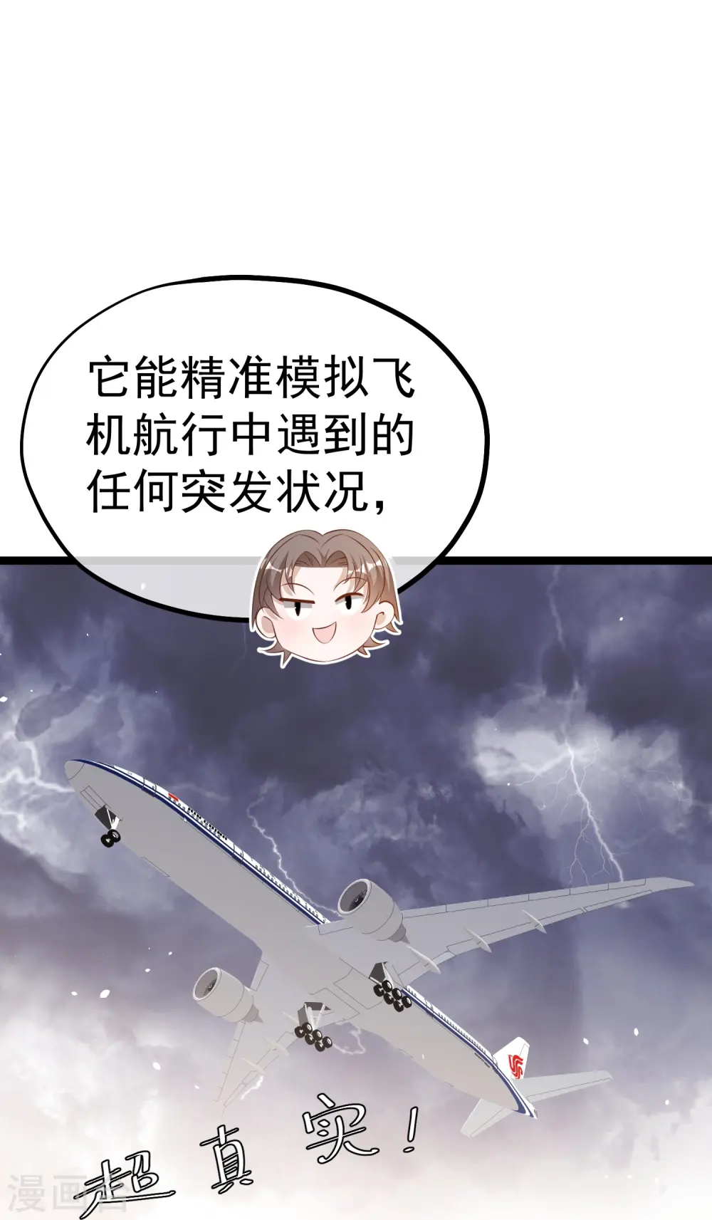 第294话 史上最壕求婚 第14页