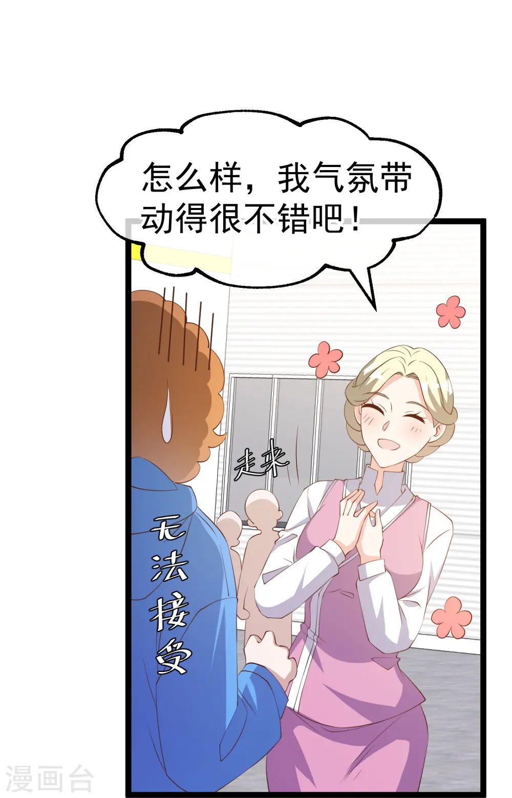第294话 史上最壕求婚 第16页