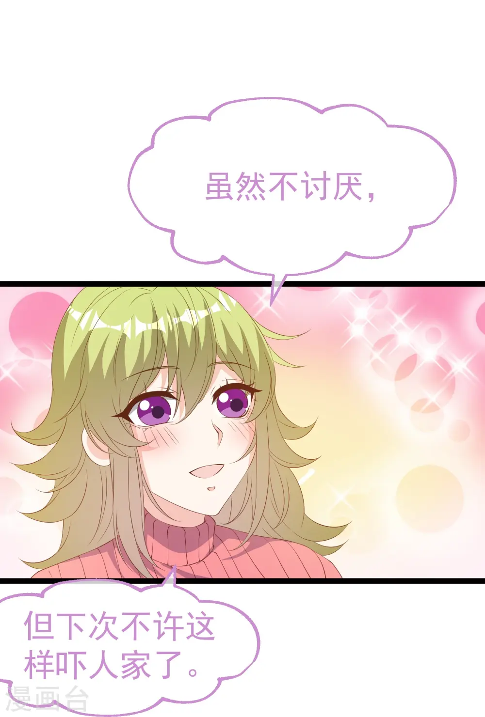 第294话 史上最壕求婚 第23页