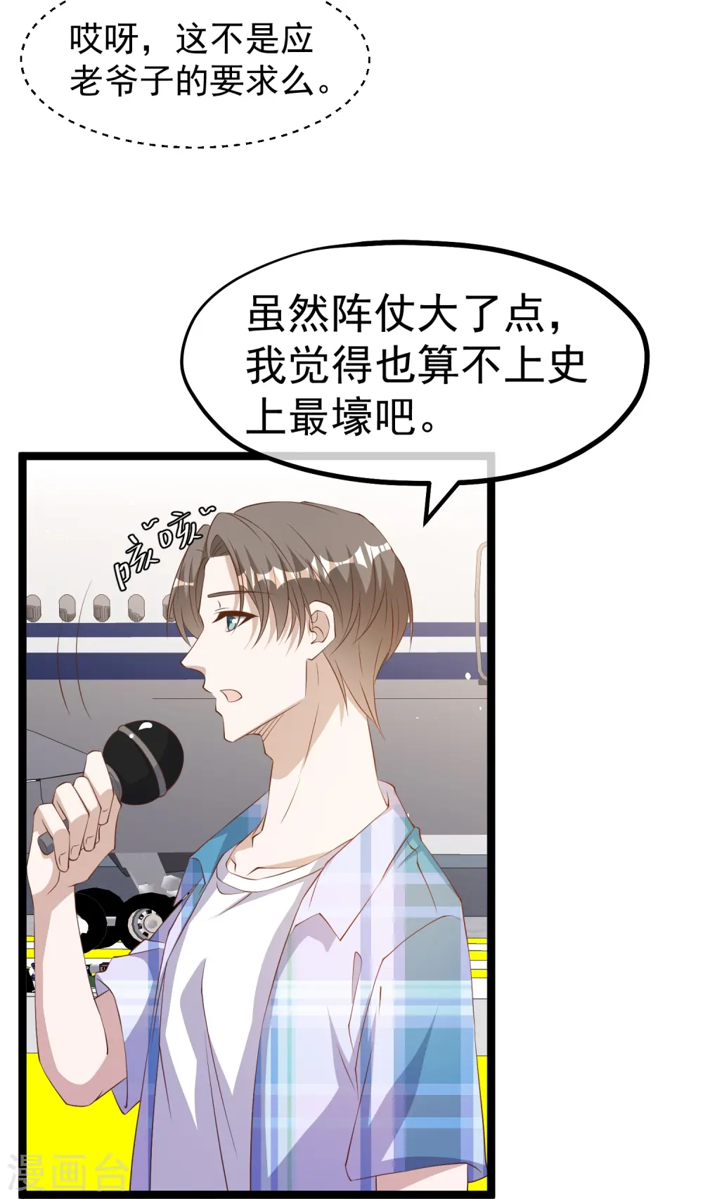 第294话 史上最壕求婚 第31页