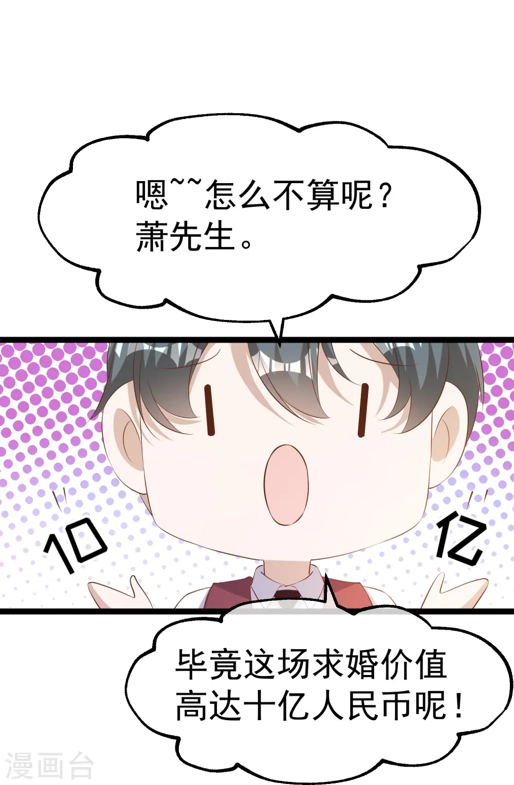 第294话 史上最壕求婚 第32页