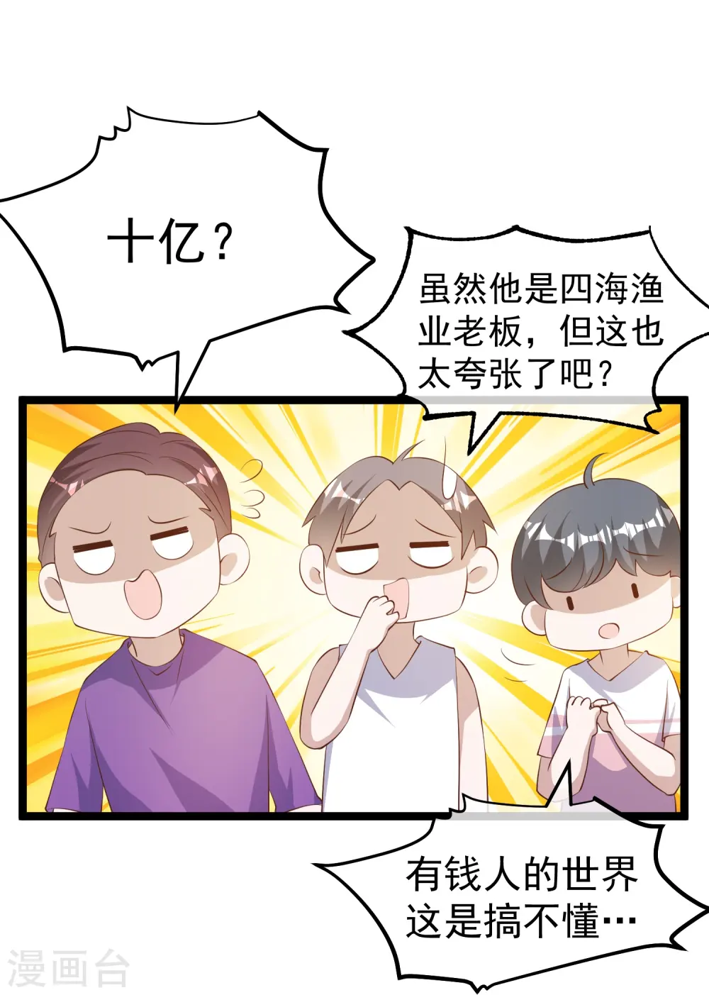 第294话 史上最壕求婚 第33页