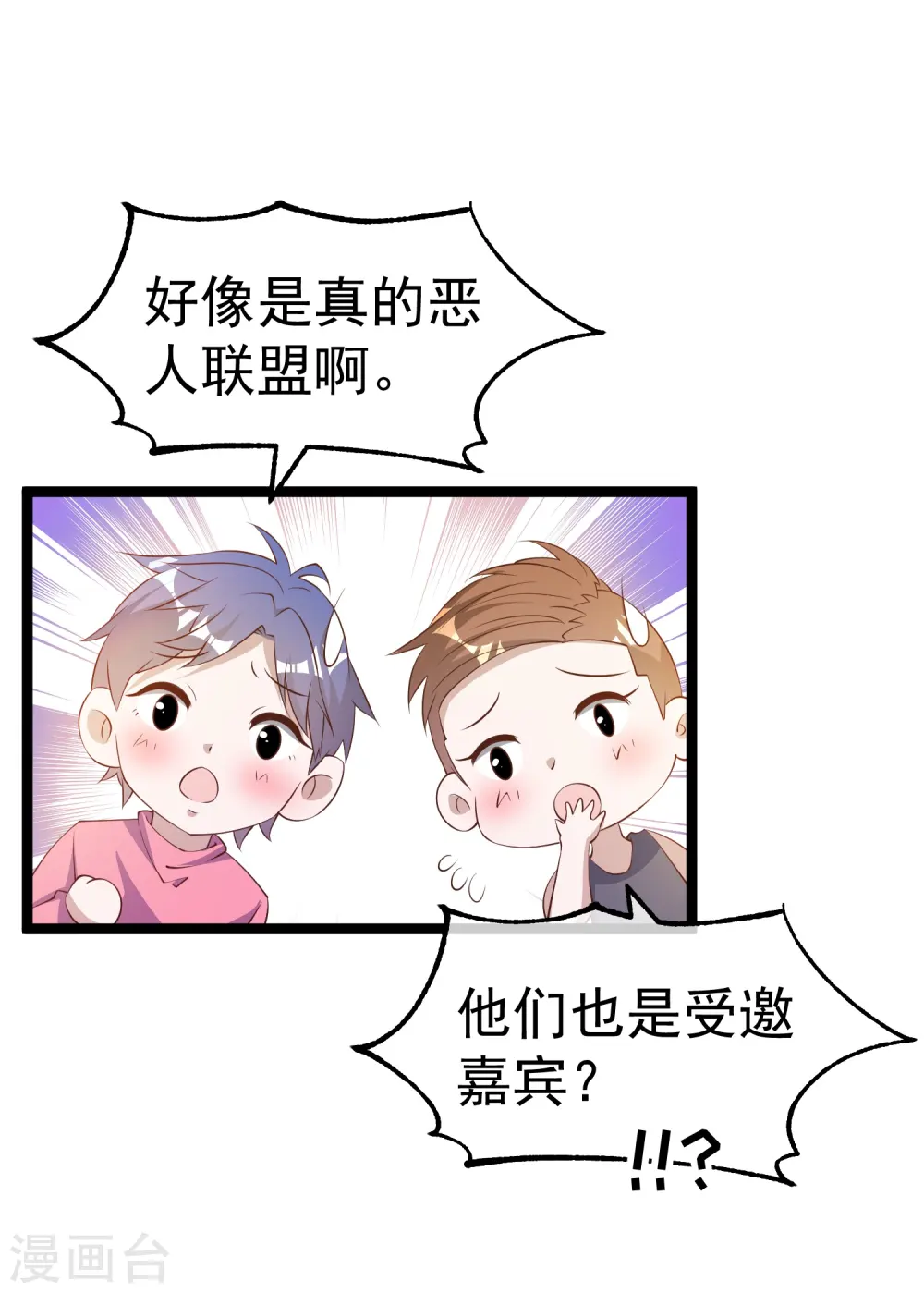第293话 打劫呢，严肃点！ 第2页
