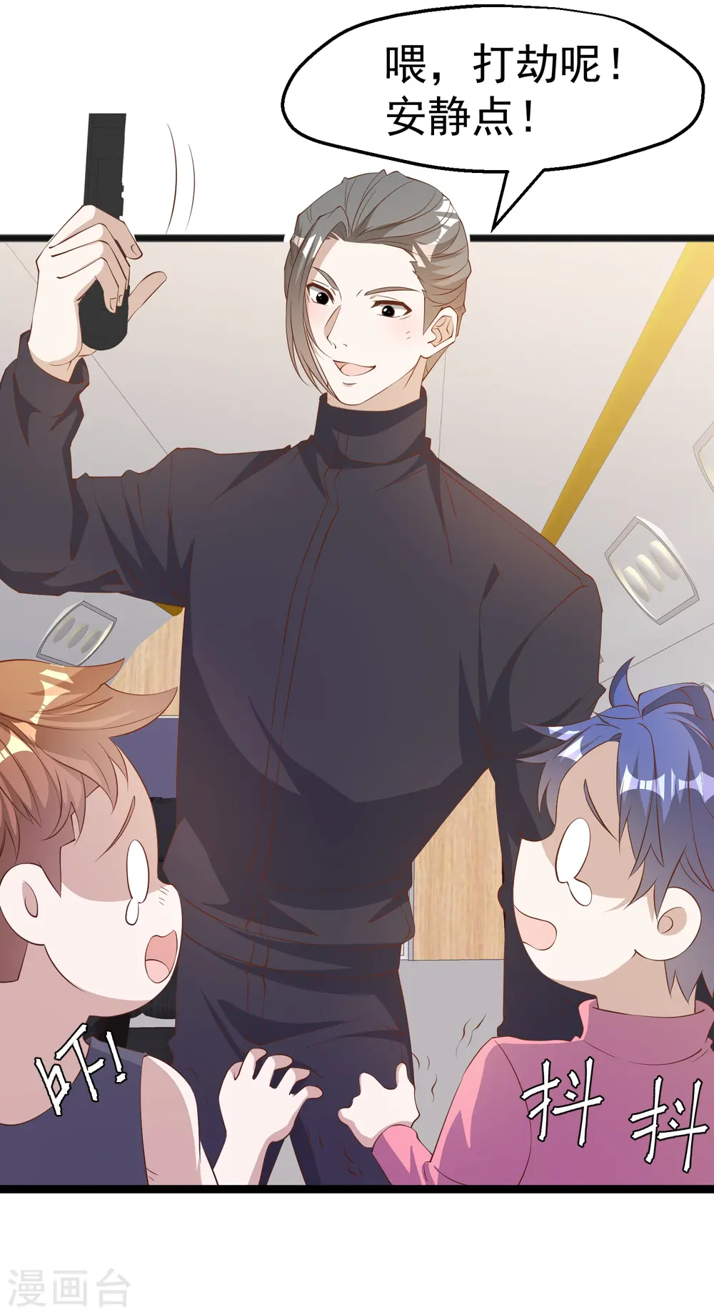 第293话 打劫呢，严肃点！ 第4页