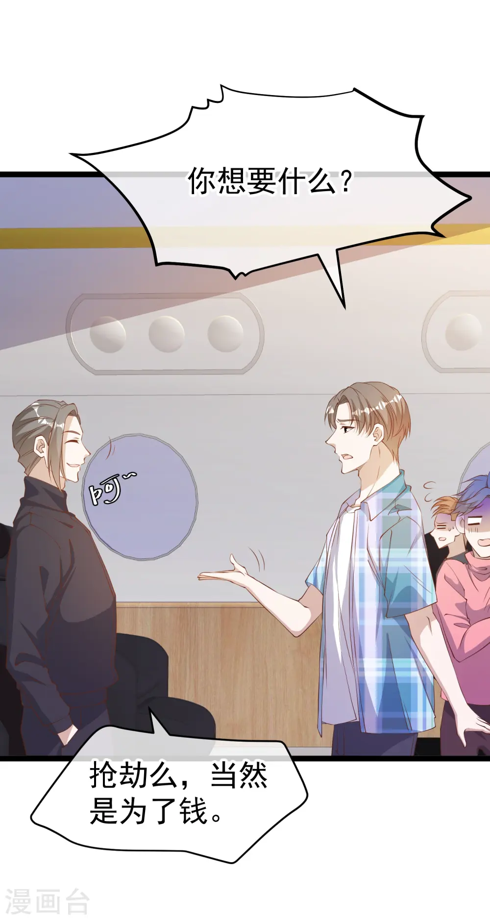 第293话 打劫呢，严肃点！ 第5页
