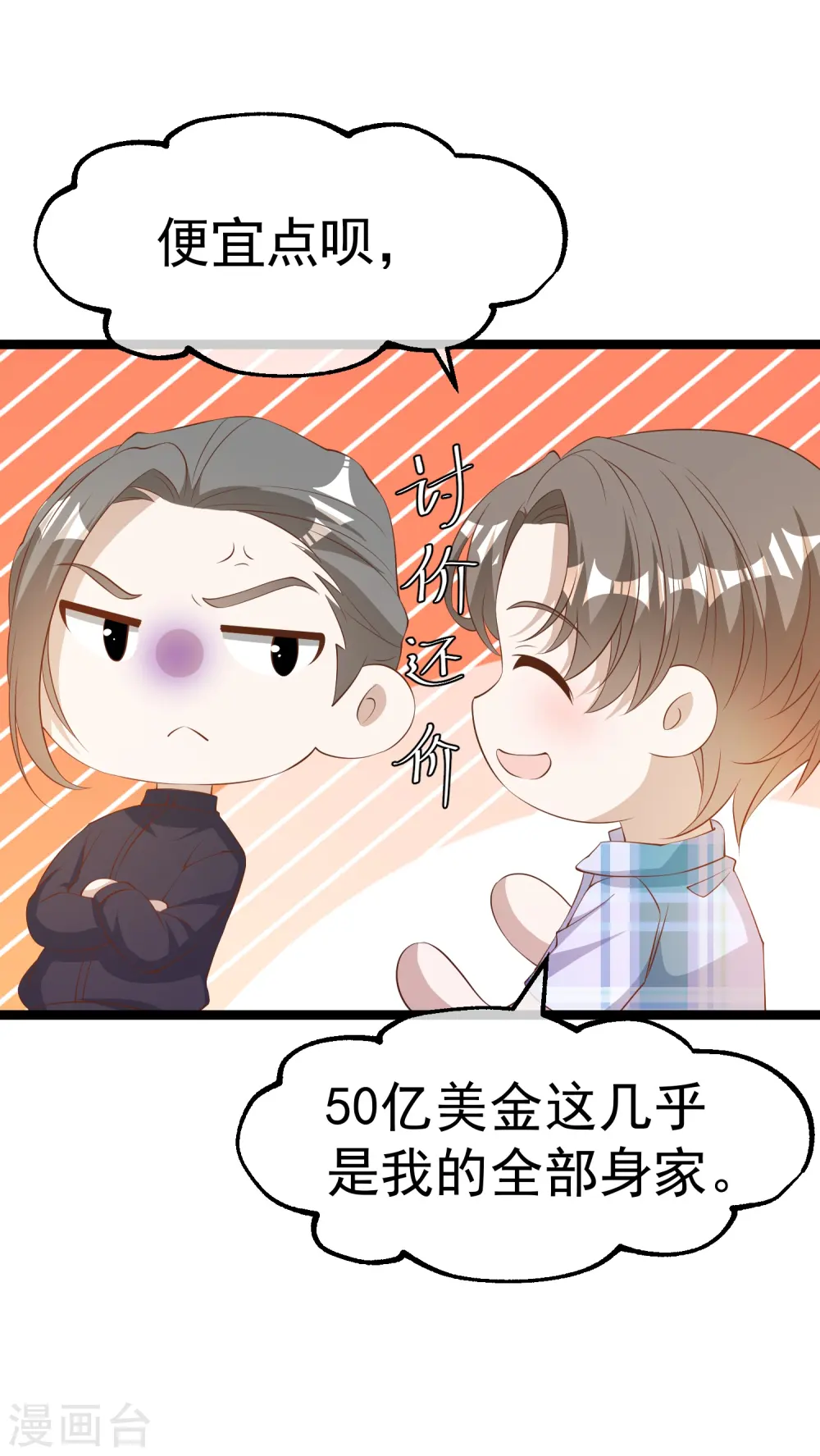 第293话 打劫呢，严肃点！ 第7页
