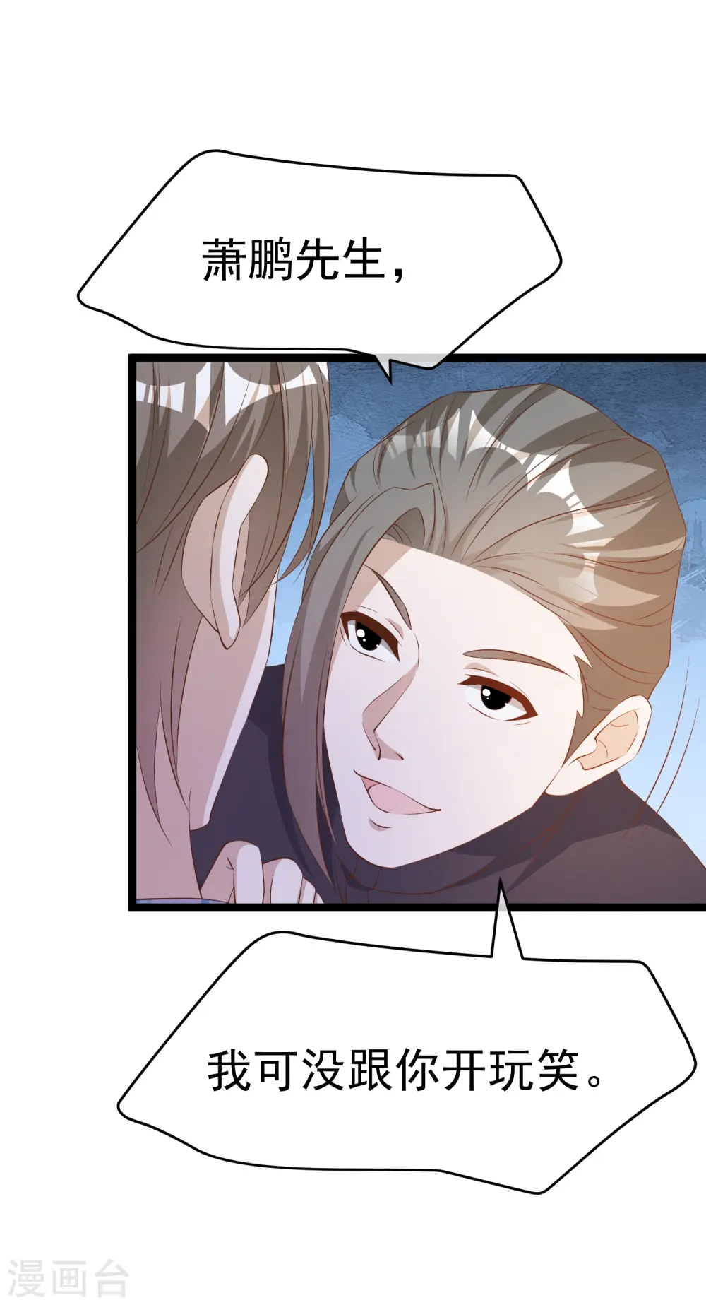 第293话 打劫呢，严肃点！ 第8页