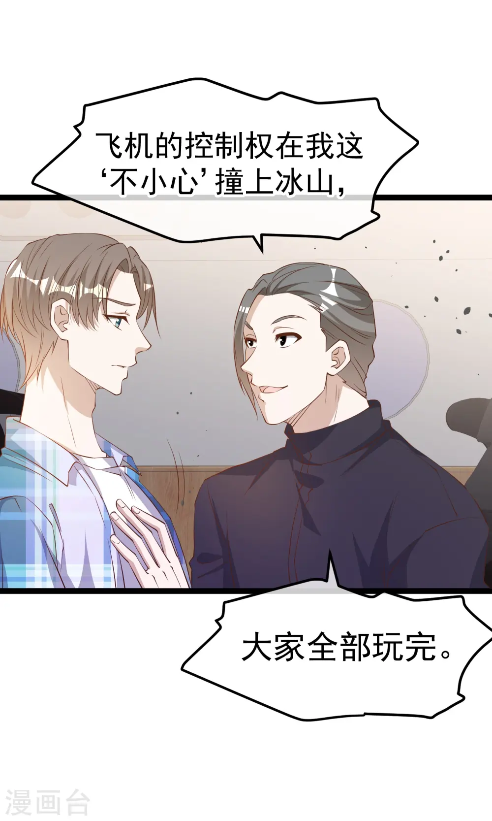 第293话 打劫呢，严肃点！ 第9页