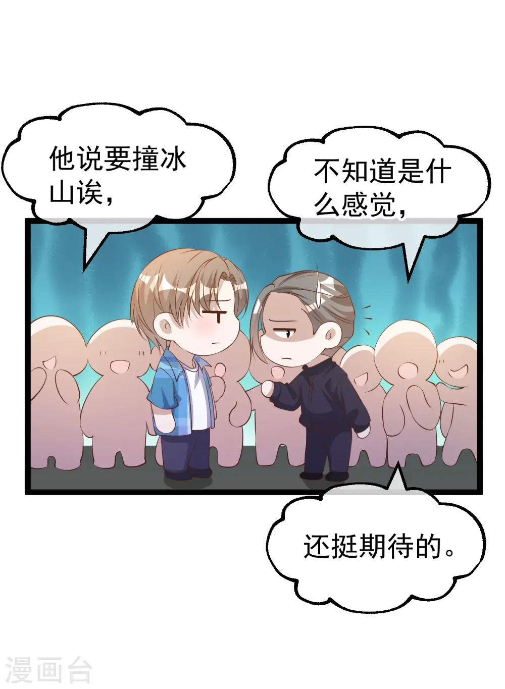 第293话 打劫呢，严肃点！ 第10页
