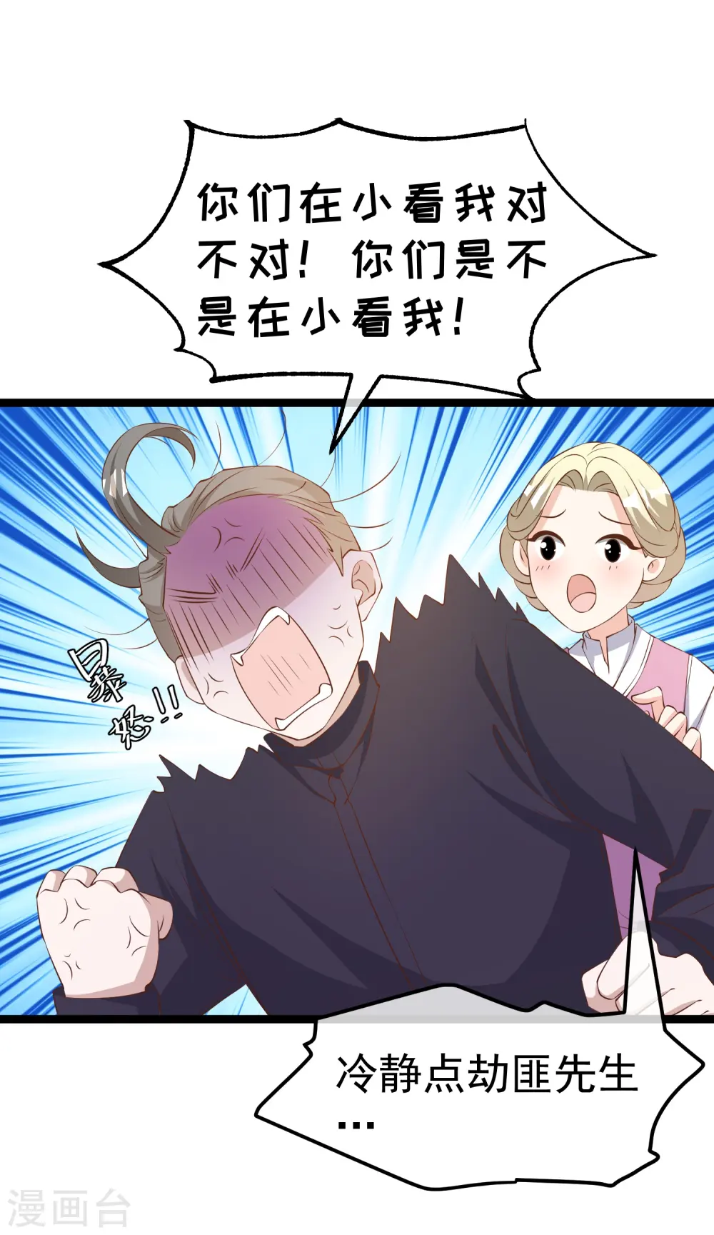 第293话 打劫呢，严肃点！ 第12页