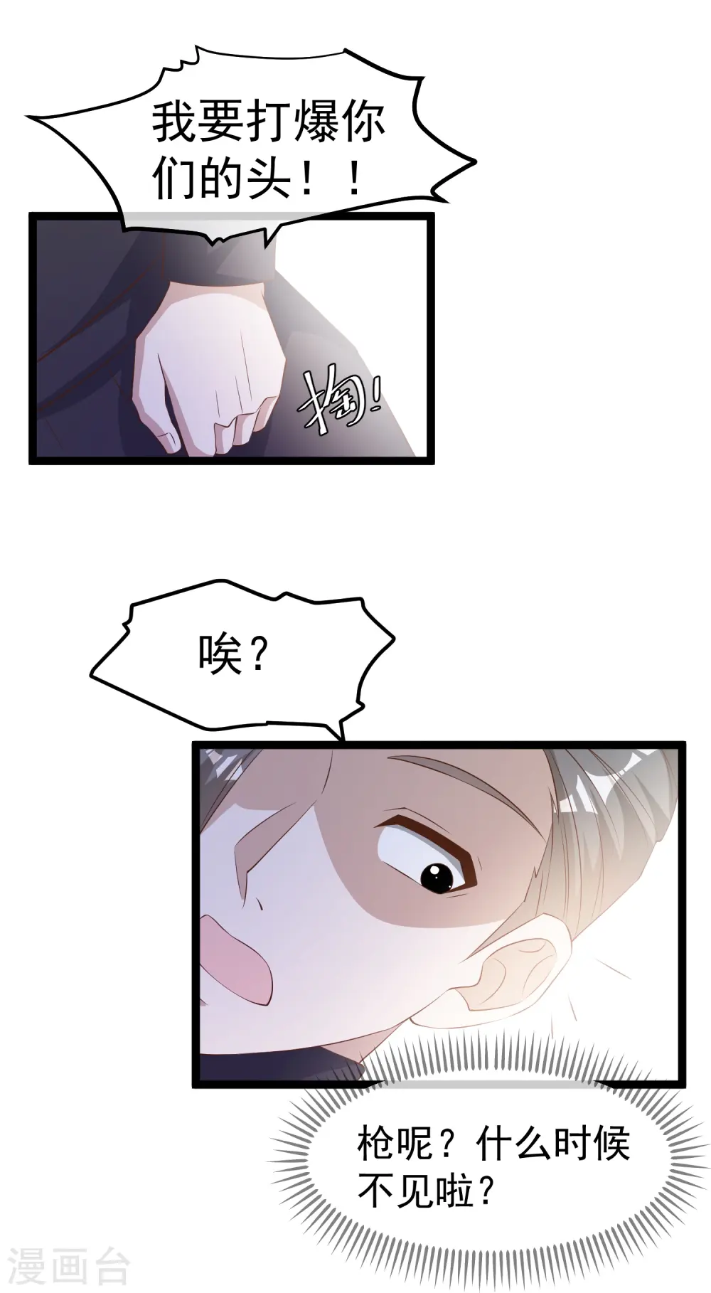 第293话 打劫呢，严肃点！ 第13页