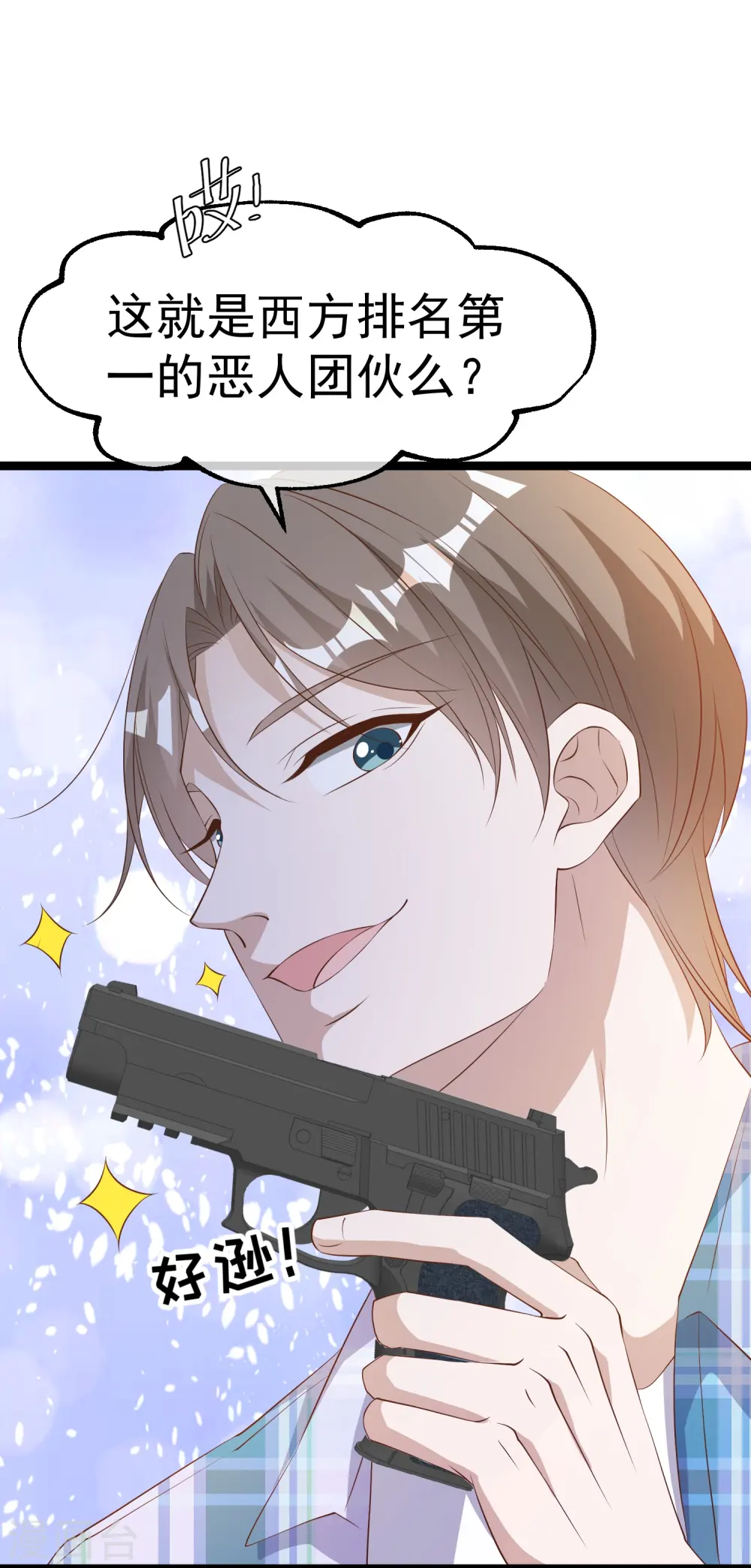 第293话 打劫呢，严肃点！ 第14页