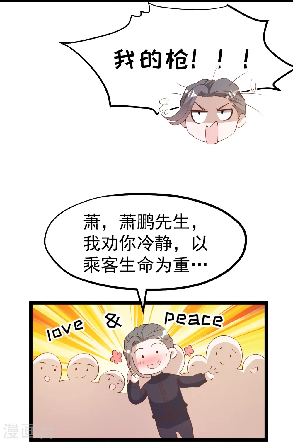 第293话 打劫呢，严肃点！ 第15页