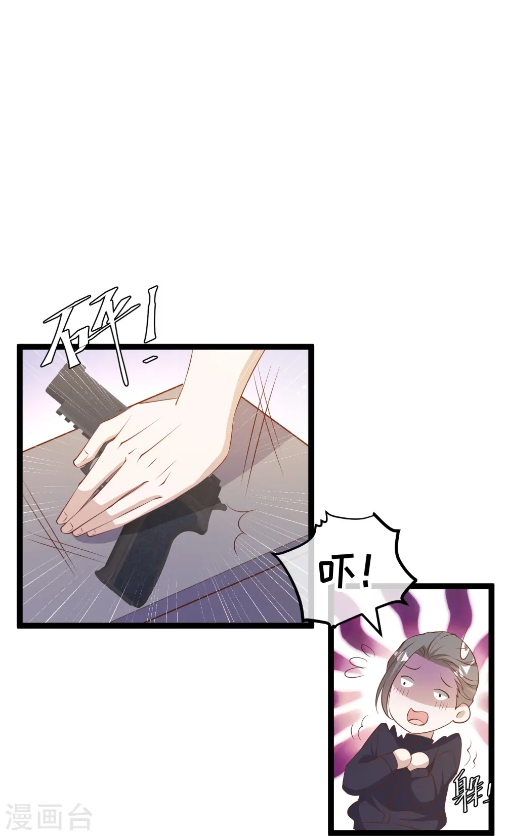 第293话 打劫呢，严肃点！ 第16页