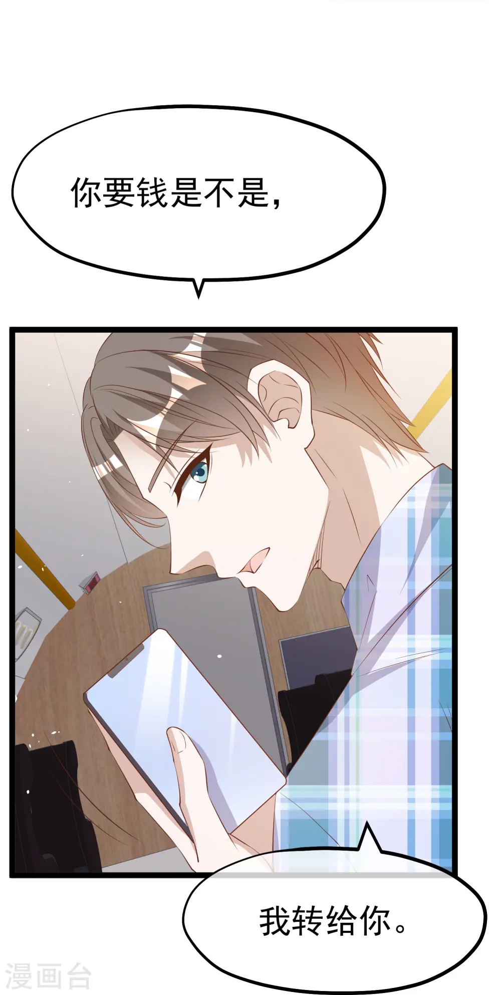 第293话 打劫呢，严肃点！ 第17页