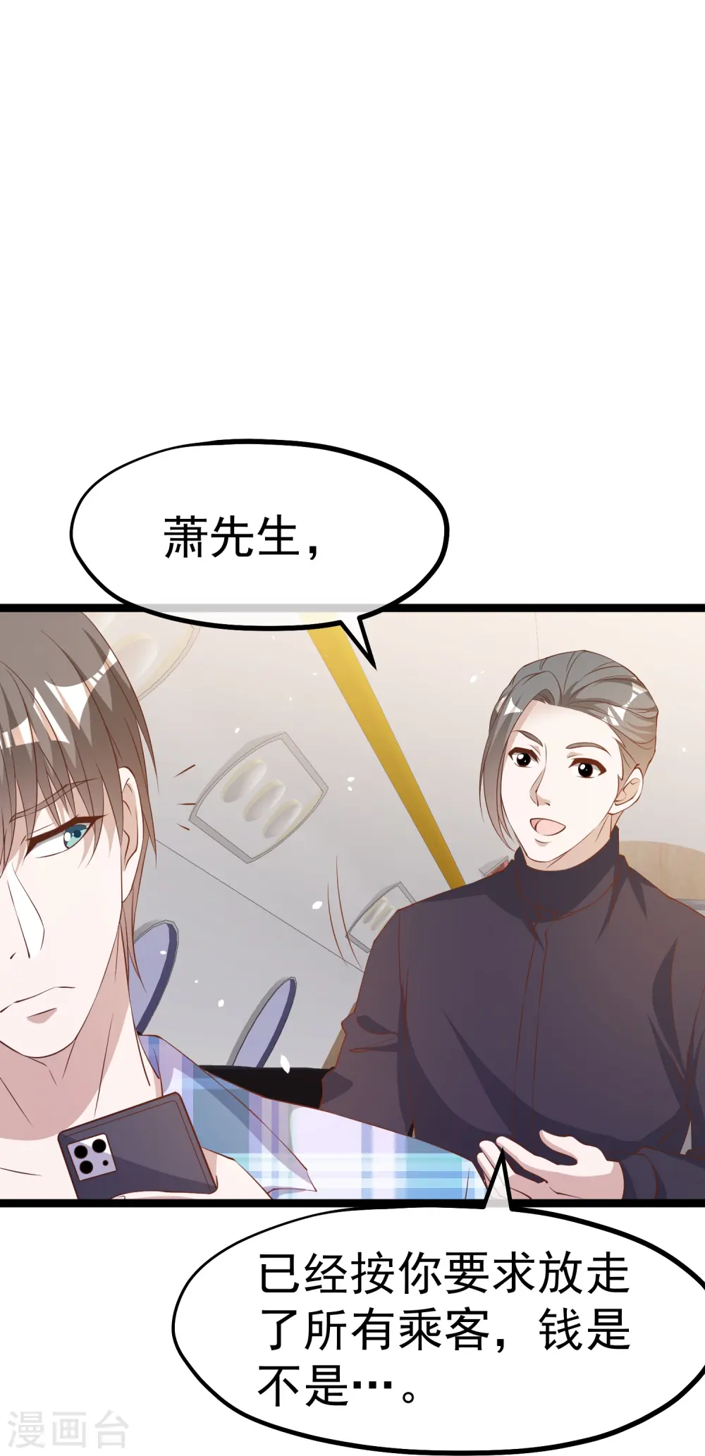 第293话 打劫呢，严肃点！ 第20页