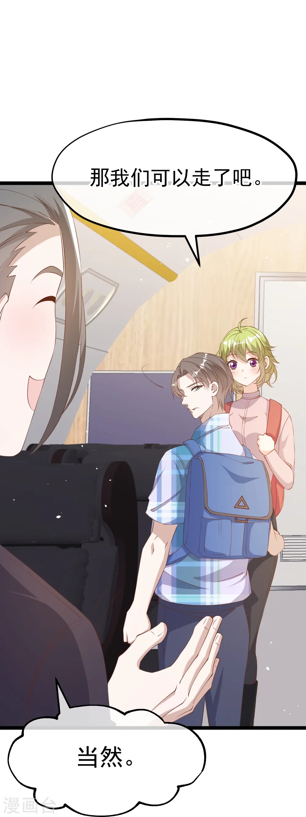 第293话 打劫呢，严肃点！ 第23页