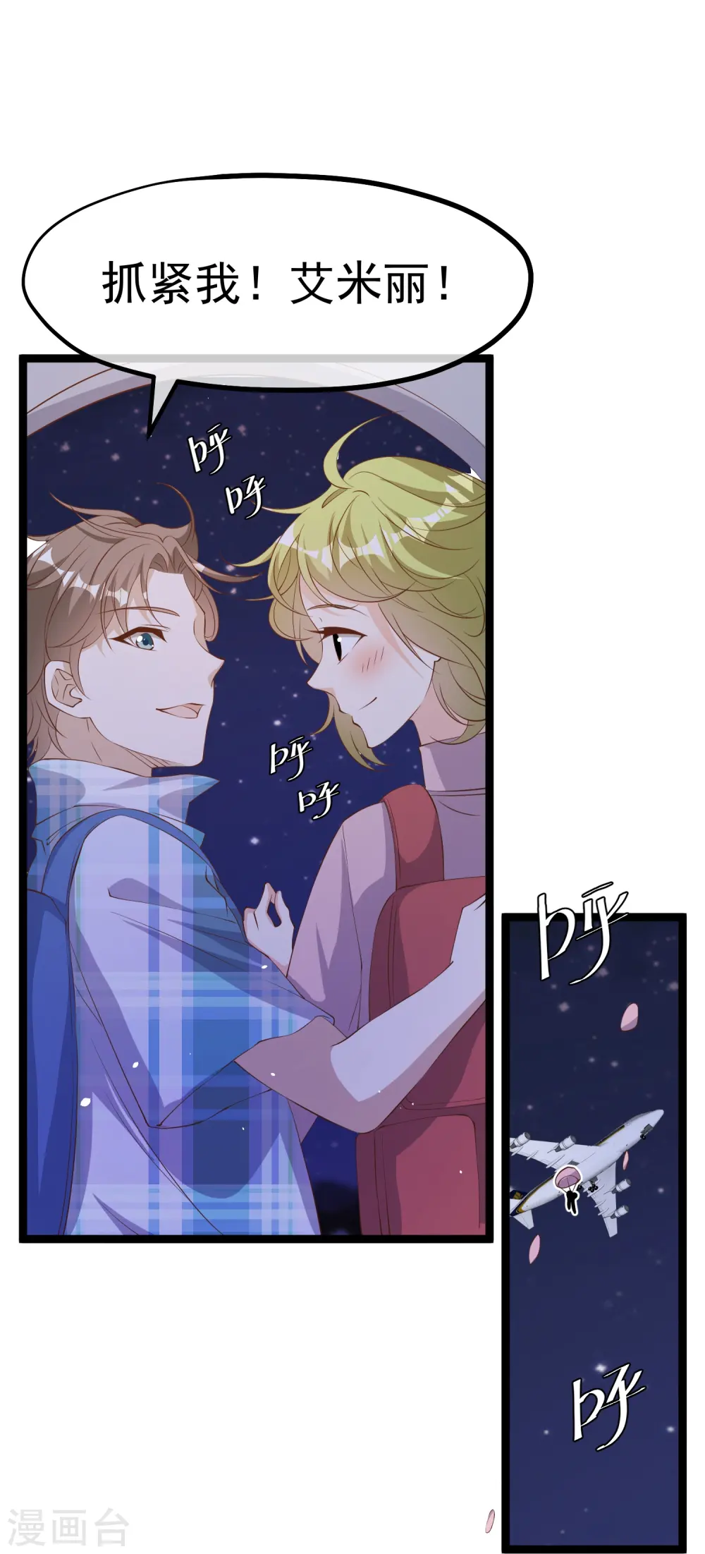 第293话 打劫呢，严肃点！ 第24页