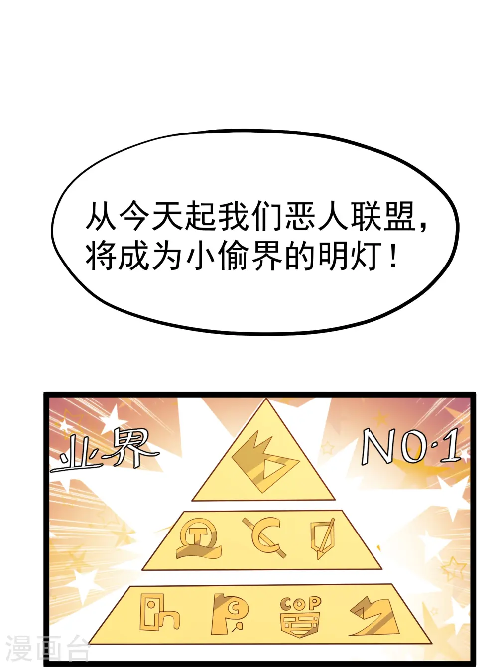 第293话 打劫呢，严肃点！ 第28页