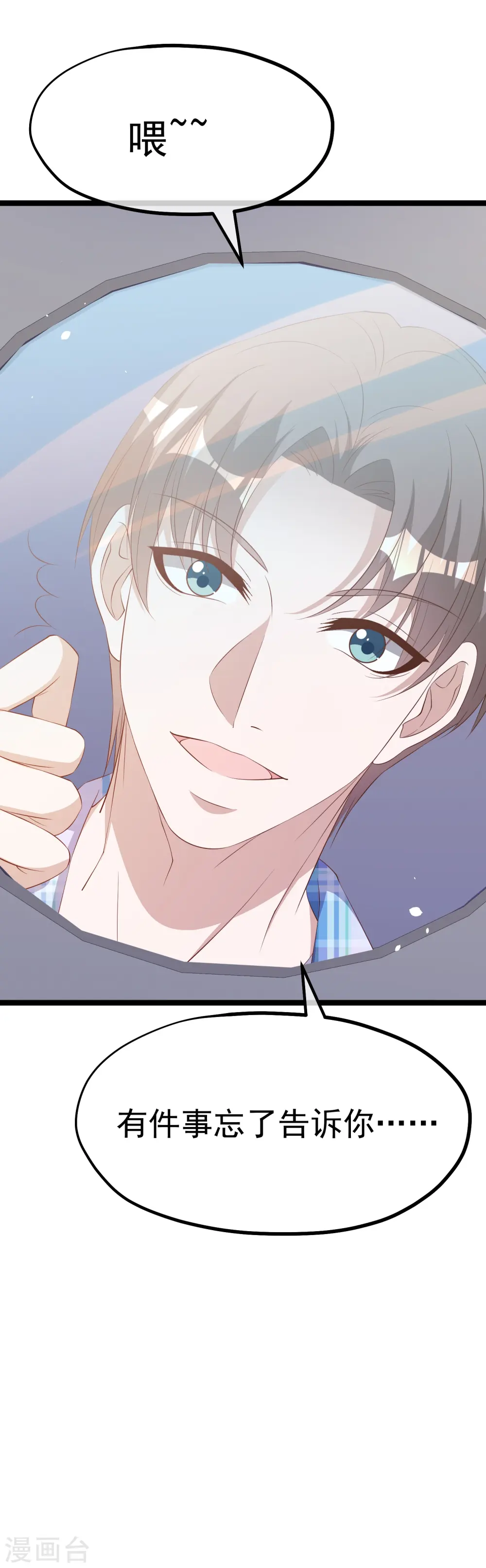 第293话 打劫呢，严肃点！ 第33页