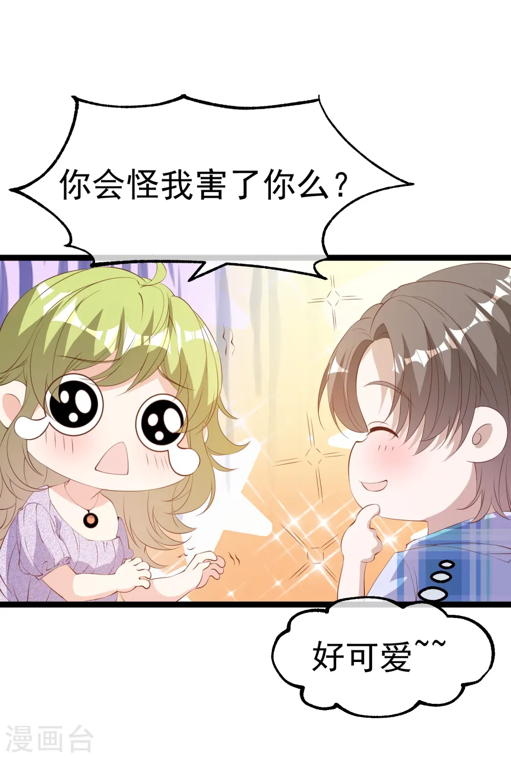 第292话 你不嫁我可嫁了！ 第4页