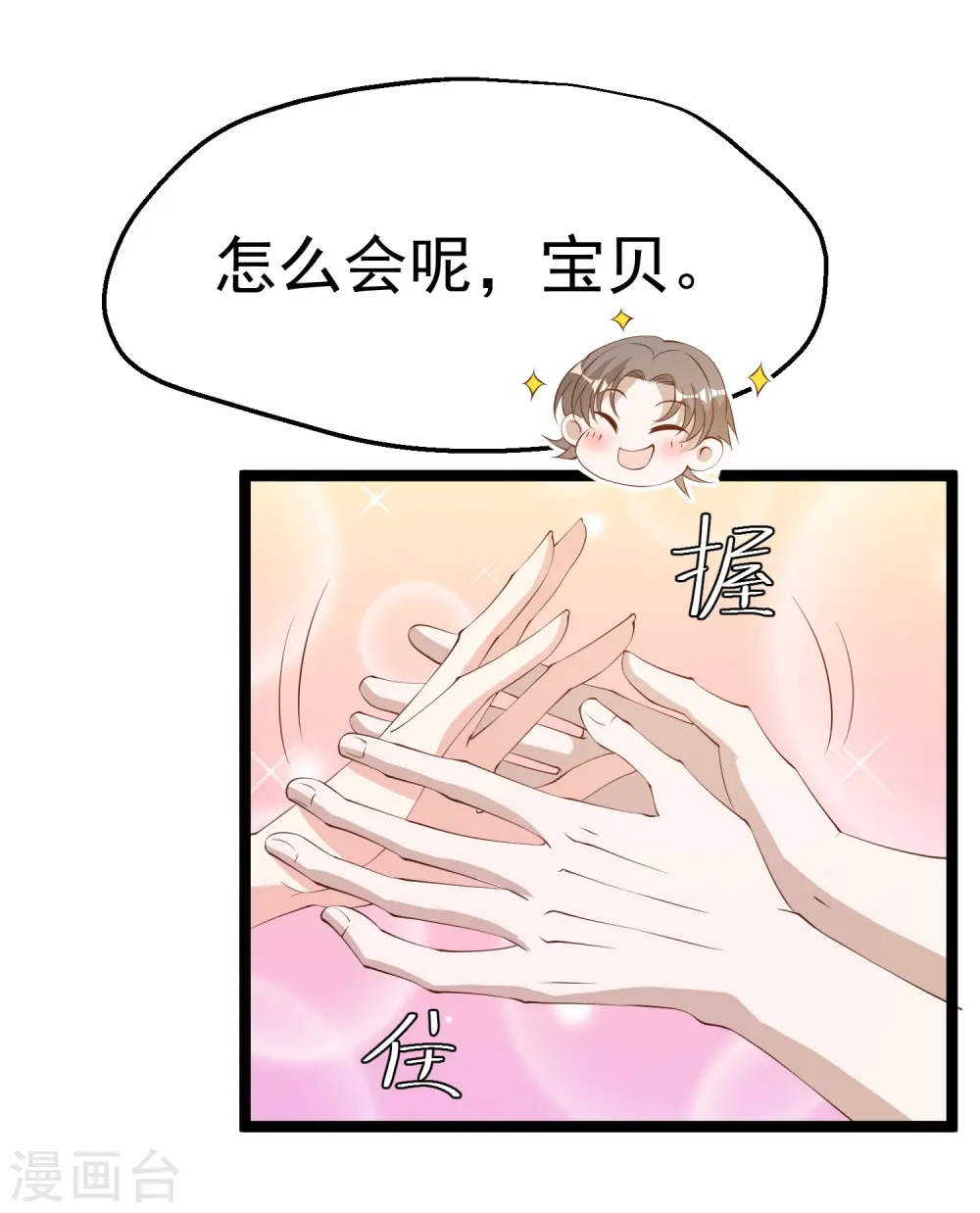 第292话 你不嫁我可嫁了！ 第5页