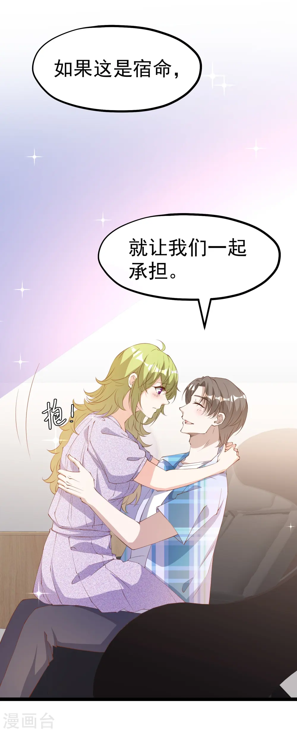 第292话 你不嫁我可嫁了！ 第6页